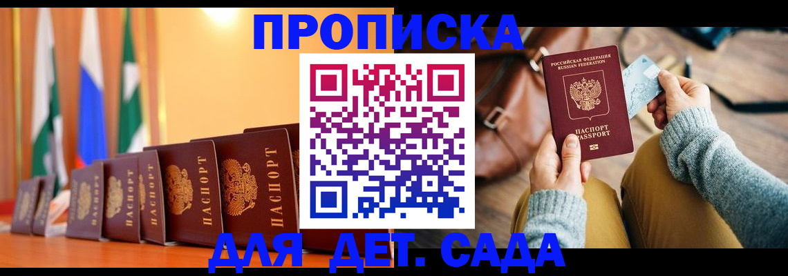 прописка для школы в Слободской