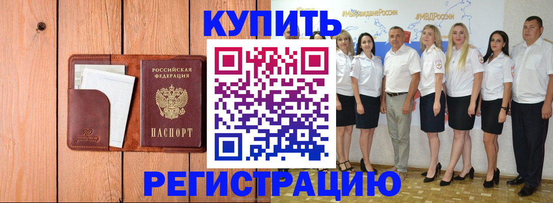 временная регистрация законно в Слободской